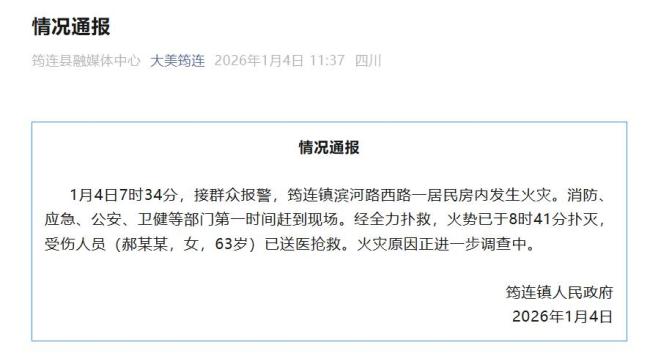 居民房起火63岁女子受伤送医抢救