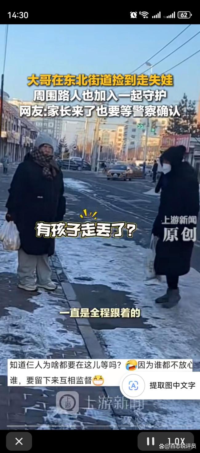 大哥捡到走失娃路人一起守护 零下20℃暖心接力