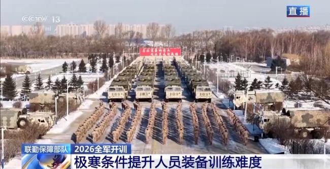 联勤保障部队在极寒天气新年开训 磨砺硬功