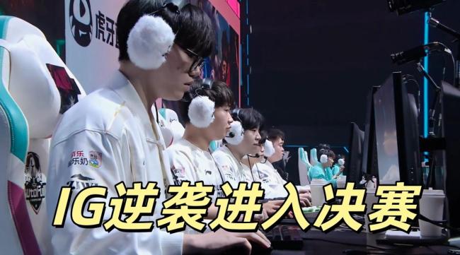 IG失去TheShy后逆袭夺冠,Rookie崭露头角,WEI封神表现,德杯黑马崛起之路