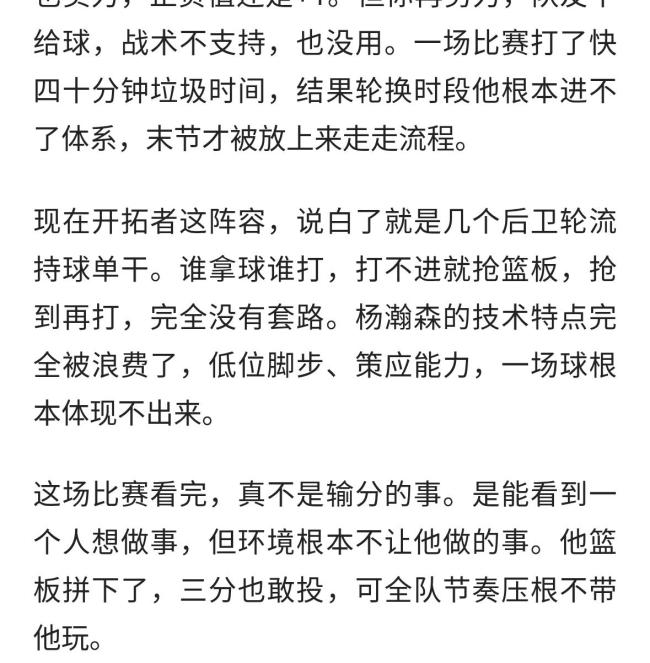 出场就有用！开拓者被打停杨瀚森登场 出场就妙传夏普 保护篮板