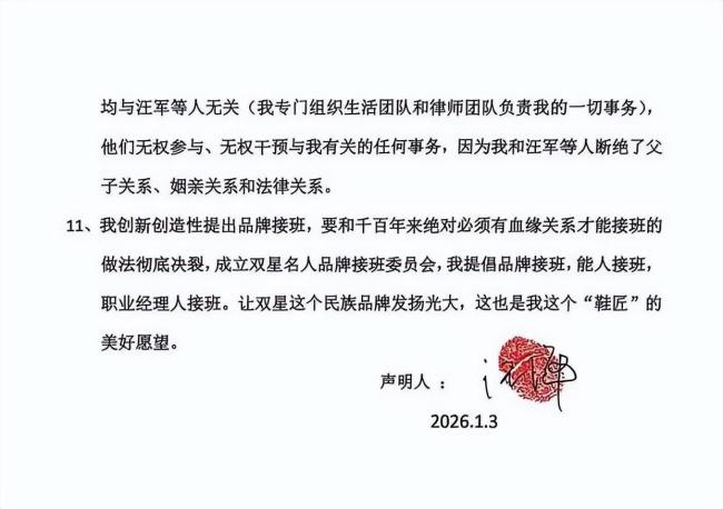 双星名人创始人声明断绝父子关系 控制权争夺白热化