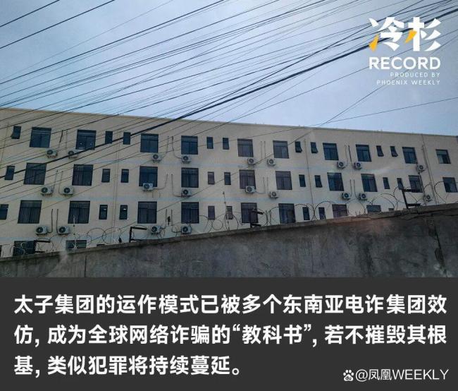 一个电诈帝国的崛起和崩塌