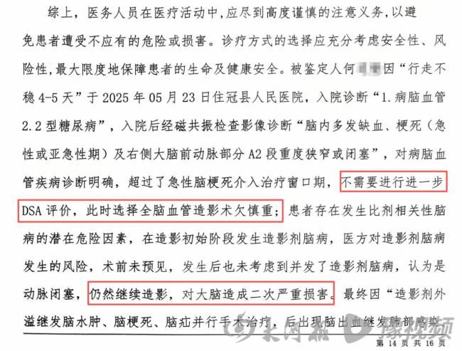 脑梗患者检查中造影剂外溢死亡 医院过错认定引发争议