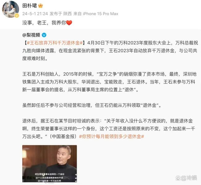 田朴珺辟谣和王石离婚 婚变传闻再起