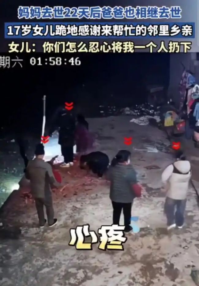 父母一个月内相继离世 女孩独自报丧 22天两场离别