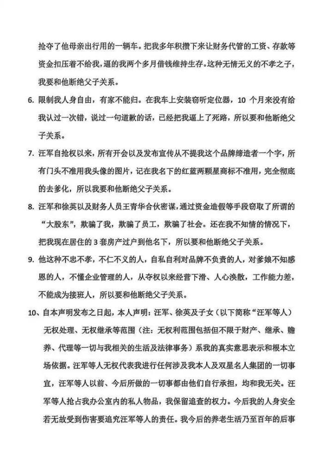 知名企业家汪海与儿子断绝关系 家族企业控制权之争白热化