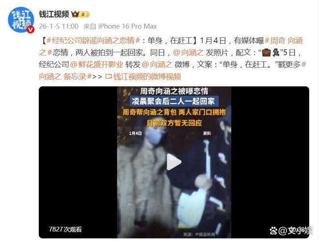 向涵之方辟谣恋情