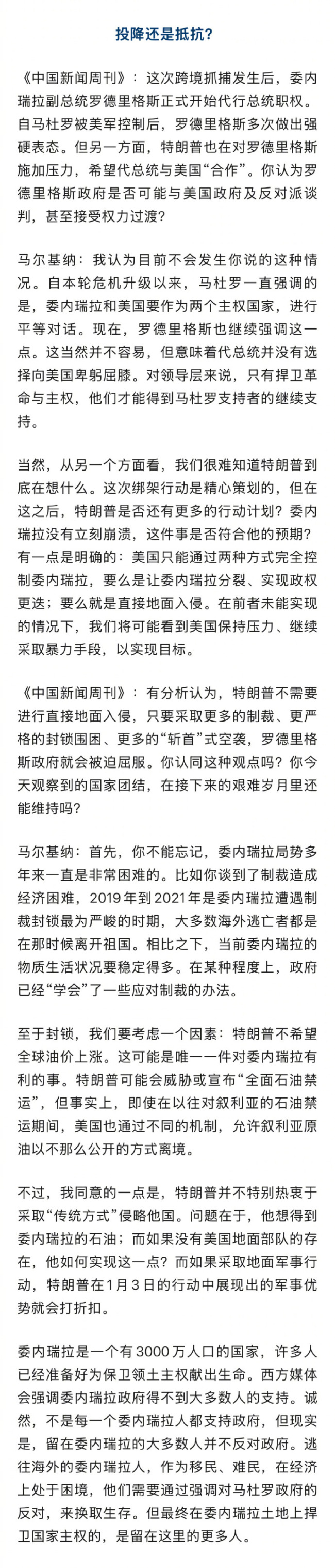 委内瑞拉军方为何不堪一击？委专家称特朗普并未成功 