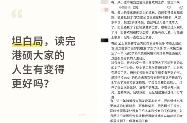 烧掉40万去香港读书,大批人后悔了? 留学经历改变人生