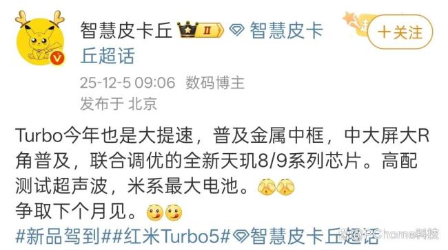 卢伟冰官宣红米Turbo5Max 2.5K价位性能旗舰