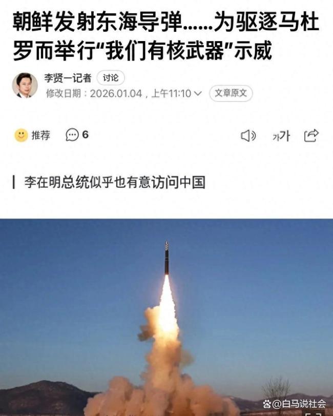 朝鲜发射弹道导弹释放哪些信号 强化反制能力