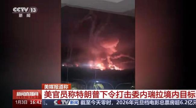 美国拒绝外部介入委内瑞拉 独自掌控局势