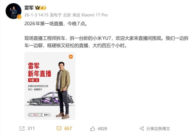 雷军直播回应争议问题 与网友公道交流