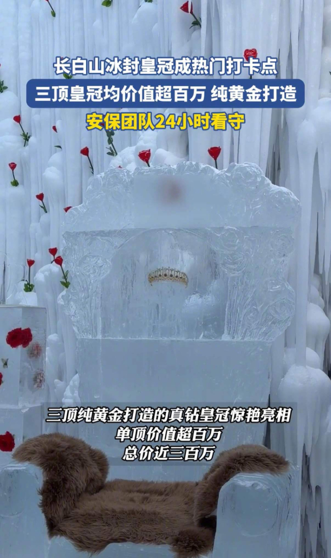 长白山惊现价值百万冰封皇冠 壕无人性排面拉满