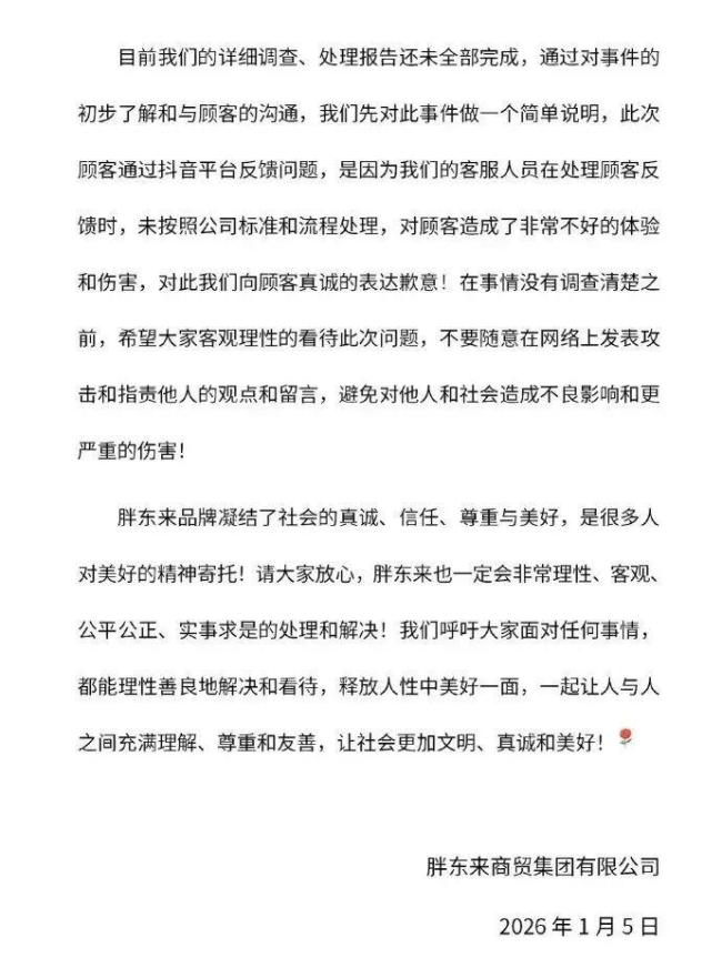 胖东来茶叶有苍蝇？公司回应 成立专项小组调查