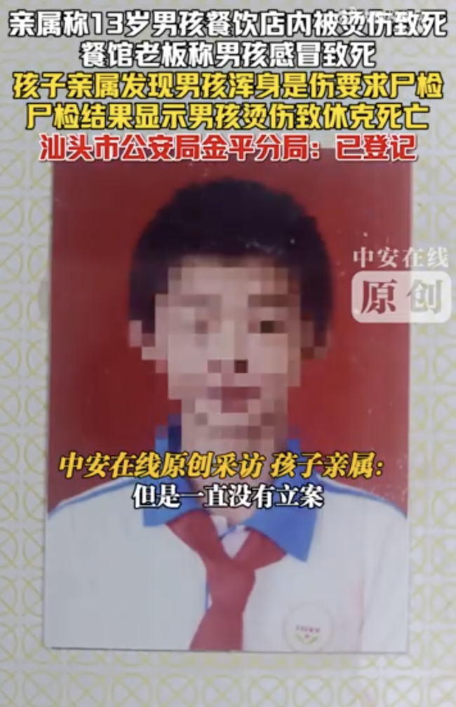 13岁男孩餐馆内死亡 其父母智力残疾