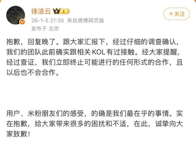 计划投放KOL遭粉丝抵制 小米通报 终止合作并处罚相关人员