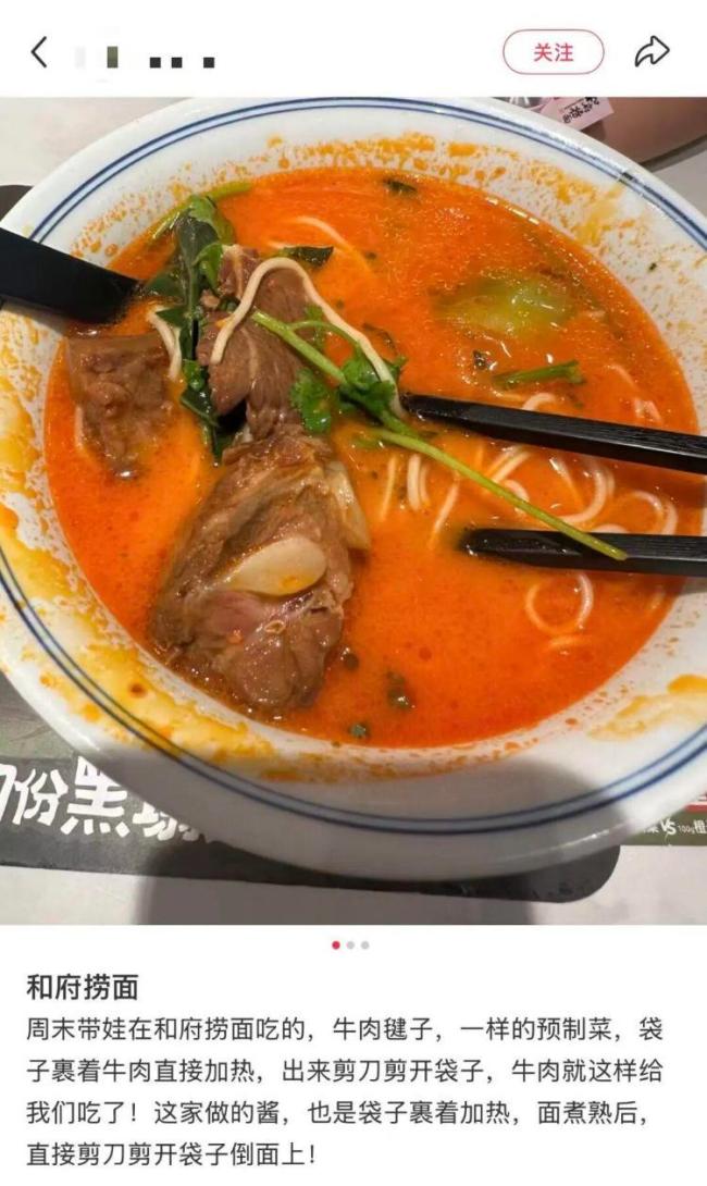 和府捞面被曝频用预包装食材 高价预制面引争议