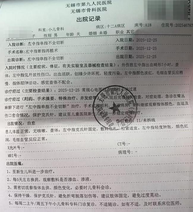 新生儿剪脐带被剪断手指，家属：助产士称“因孩子的手突然乱动” 医院全力配合治疗