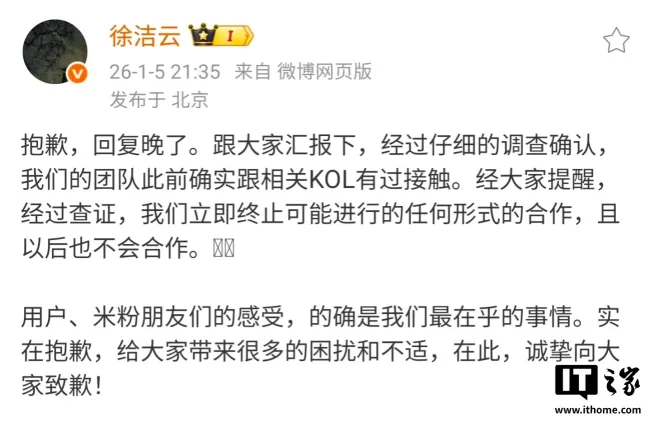 小米徐洁云被通报批评 管理失职受罚！