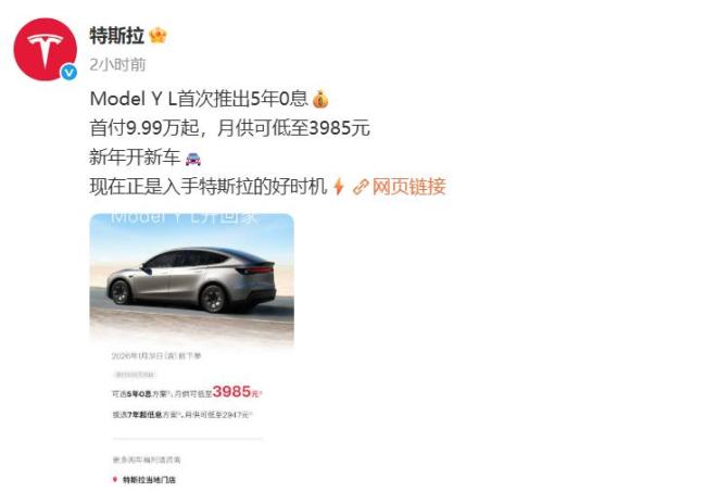 特斯拉中国推出新购车决议 7年超低息选项