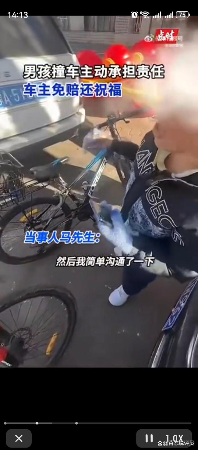 男孩骑车撞车后主动担责 车主的回应太暖心 双向善意温暖人心