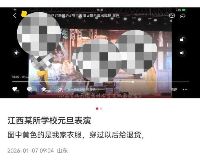 商家曝多地学生退踩脏的演出服 呼吁理性消费