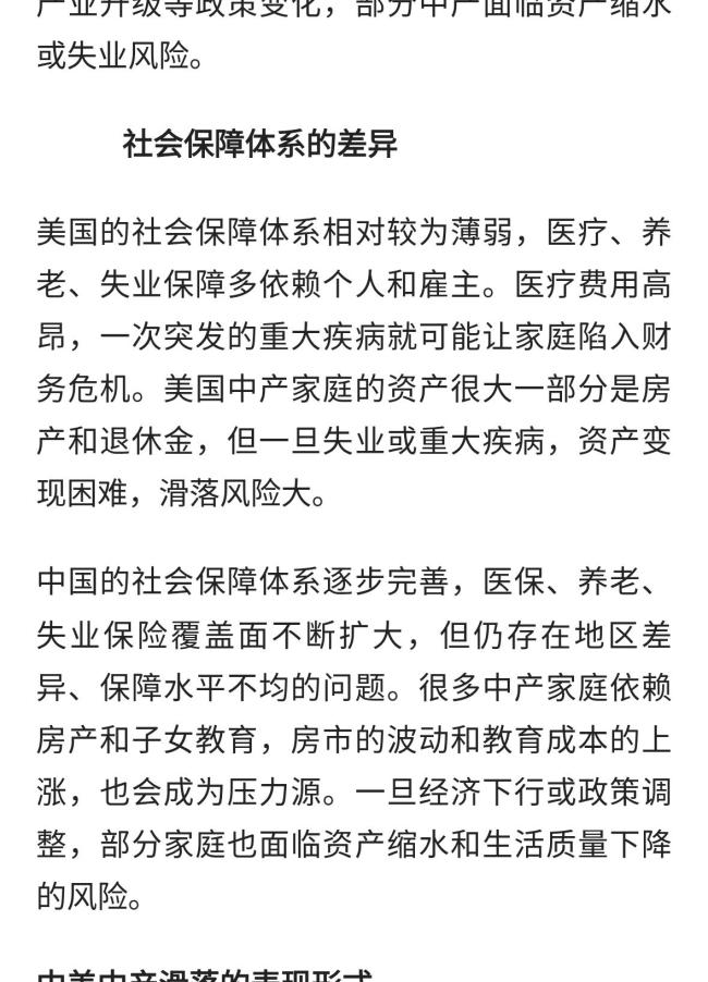 全球中产的滑落风险中美差异何在？