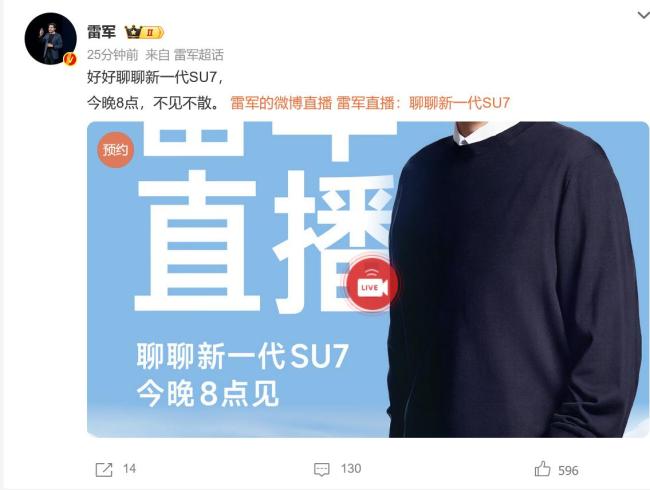雷军直播聊新一代SU7 预售开启引发热议