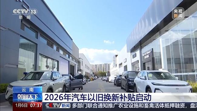 2026“国补"继续升级发放 激活市场活力