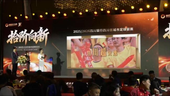 体育大生意年度评选颁奖 川超获奖 文体旅融合IP获认可