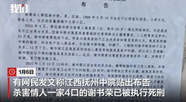 男子杀害情人和3个孩子后续