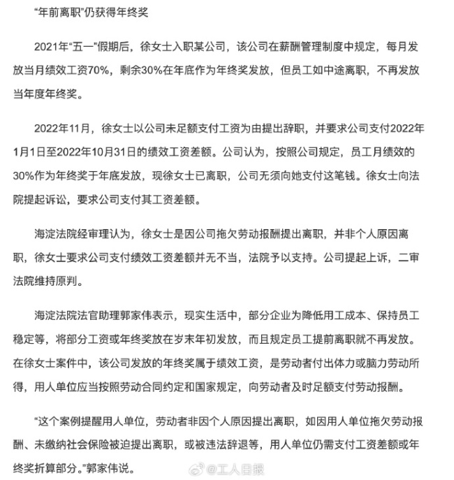 过年前离职年终奖还能拿吗?男子主动辞职35万年终奖泡汤