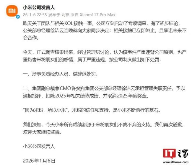雷军首度回应近期KOL接触事件 保护米粉底线