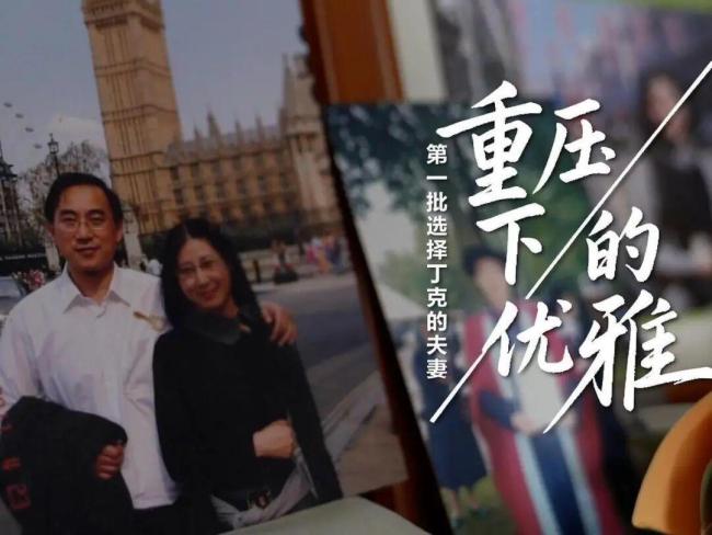 上海初代丁克回应不要孩子后悔吗 选择无悔