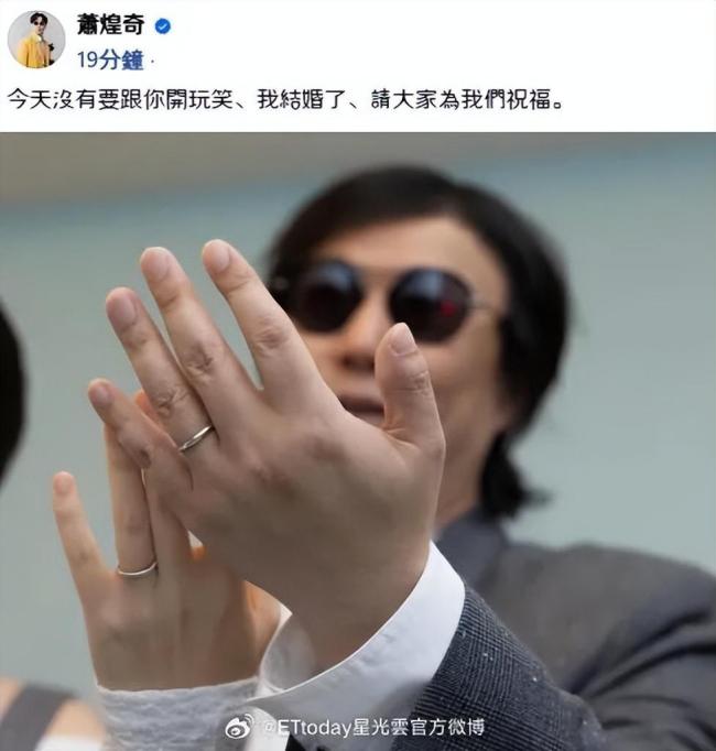 歌手萧煌奇宣布结婚