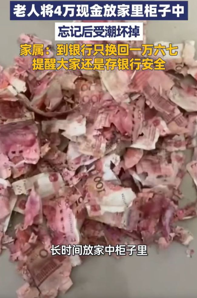 4万现金破损到银行只换回1万6 老人心疼不已