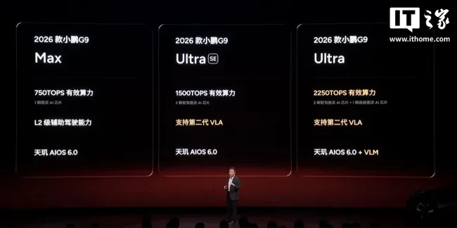 新款小鹏G9售价24.88-27.88万元 新增“新月银”配色