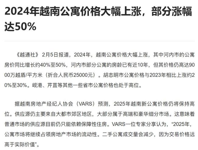 越南楼市每年涨40%，中国出海人吃到意外红利
