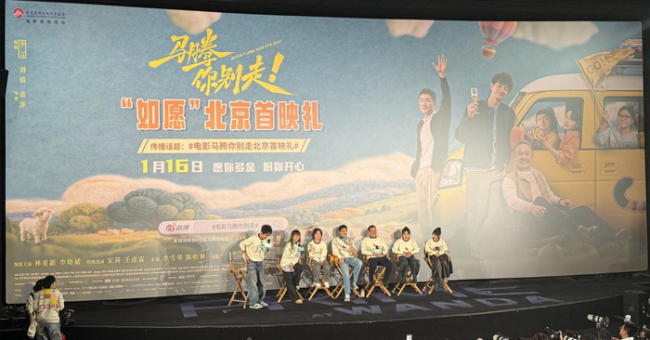 电影《马腾你别走》首映 纵情调整，泪点满满