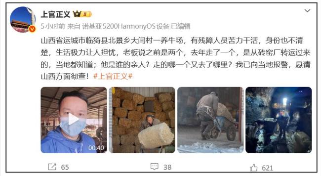 养牛场控制残障人士务工？官方通报：涉事负责人已被控制 寻亲与调查同步进行中