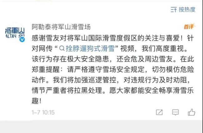 滑雪场现“拴脖遛狗式”滑雪 危险行为引热议