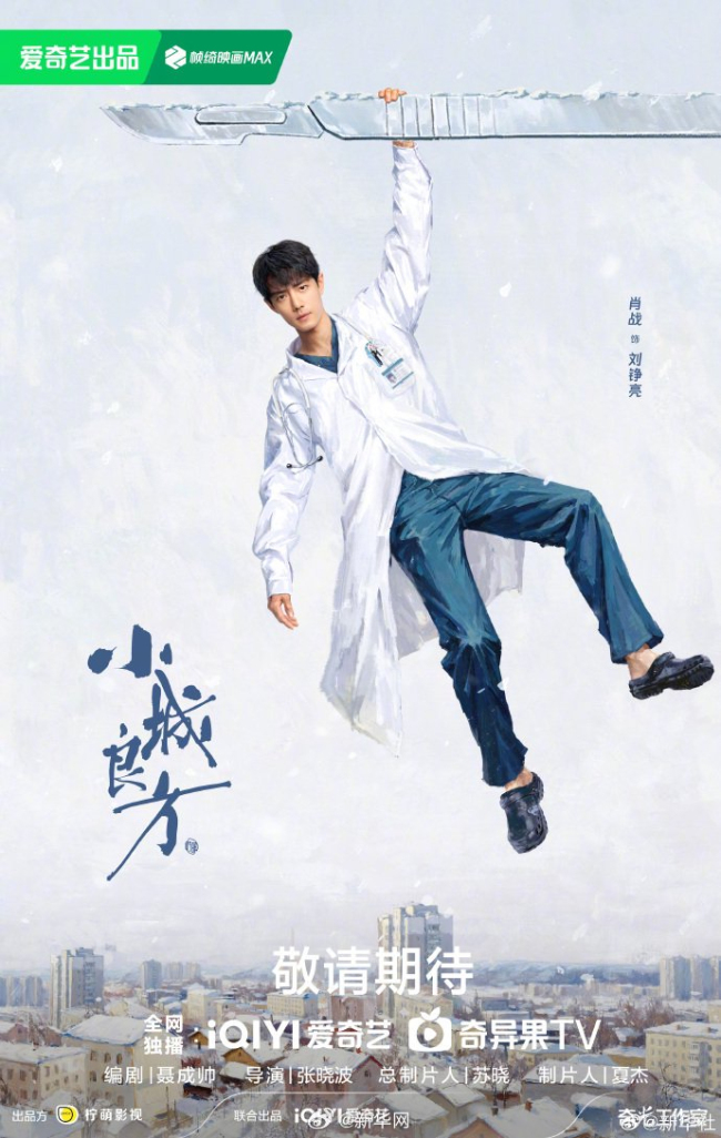 肖战待播一部当代剧一部谍战剧