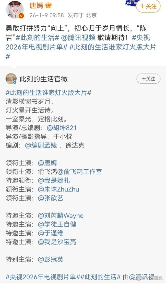 唐嫣彭冠英此刻的生计双东说念主海报 转型定型之作激勉期待