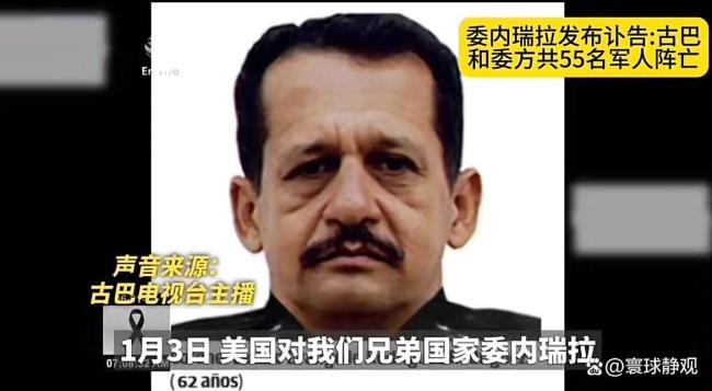 委宣布所有阵亡公民为英雄与烈士 美军突袭引发国际谴责