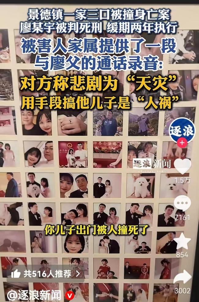 被告父亲称儿子撞亡一家三口系天灾 家属不满判决将抗诉