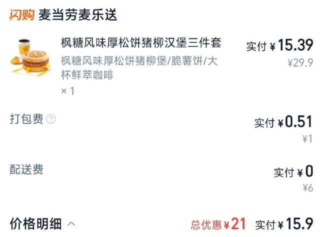 麦当劳汉堡 马卡龙 新品激励粉丝飞腾