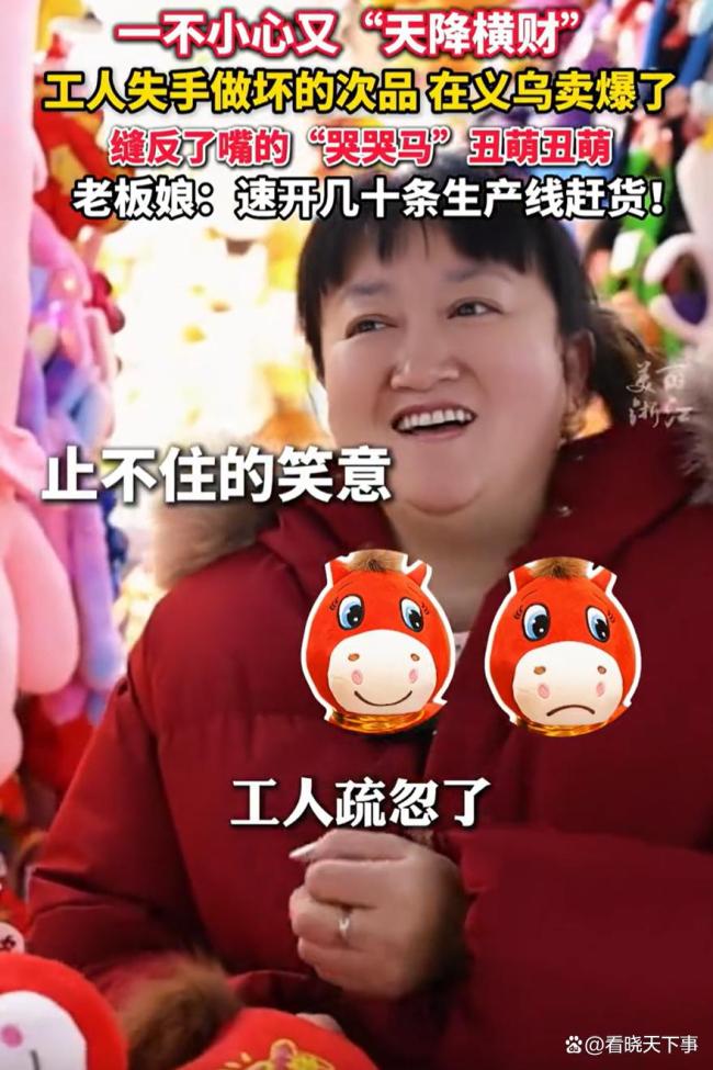 评述员谈玩偶哭哭马走红