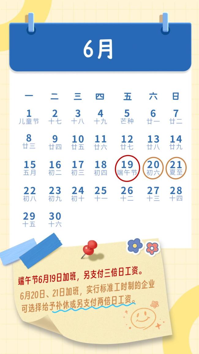 这13天上班可以拿3倍工资 元旦加班费详解